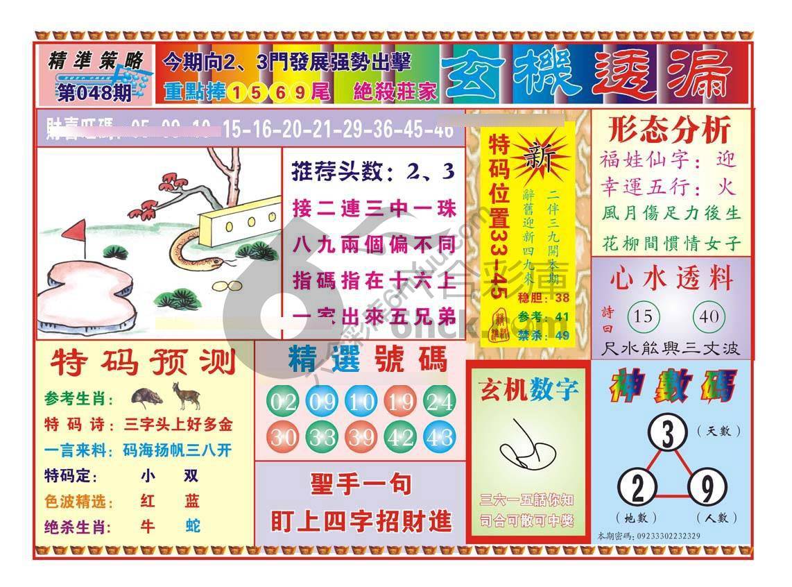 玄机透漏