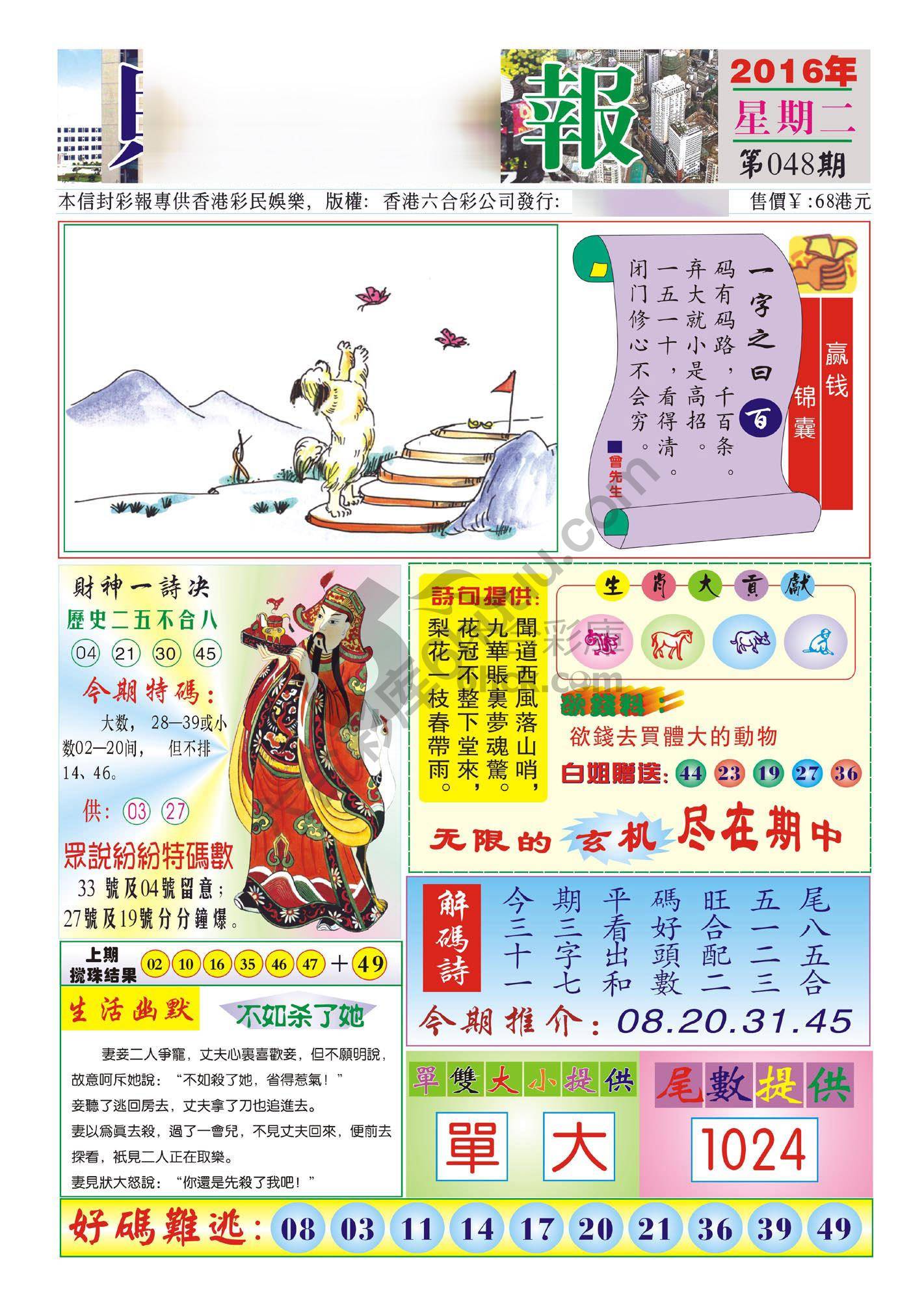 香港财神报