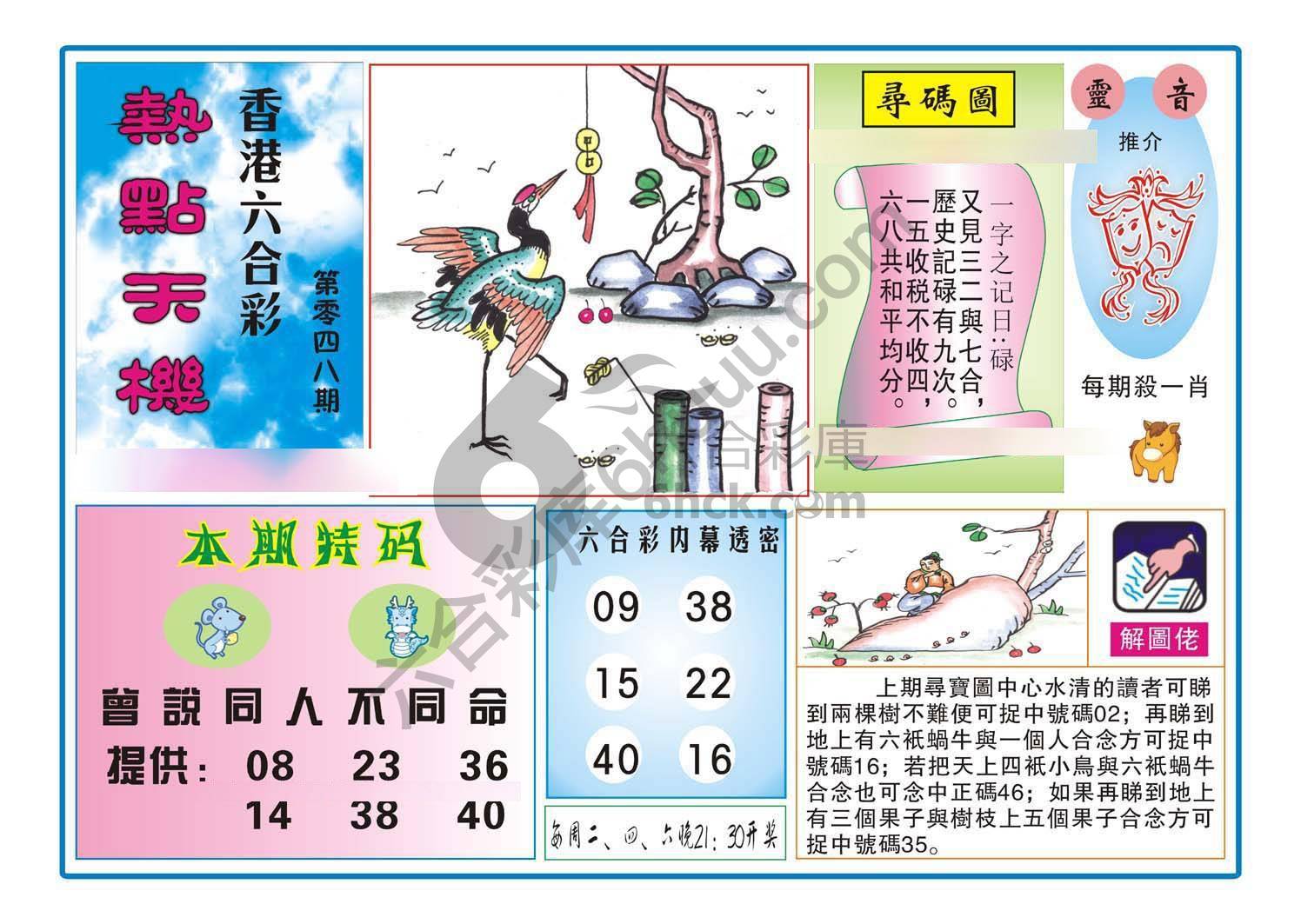 热点天机