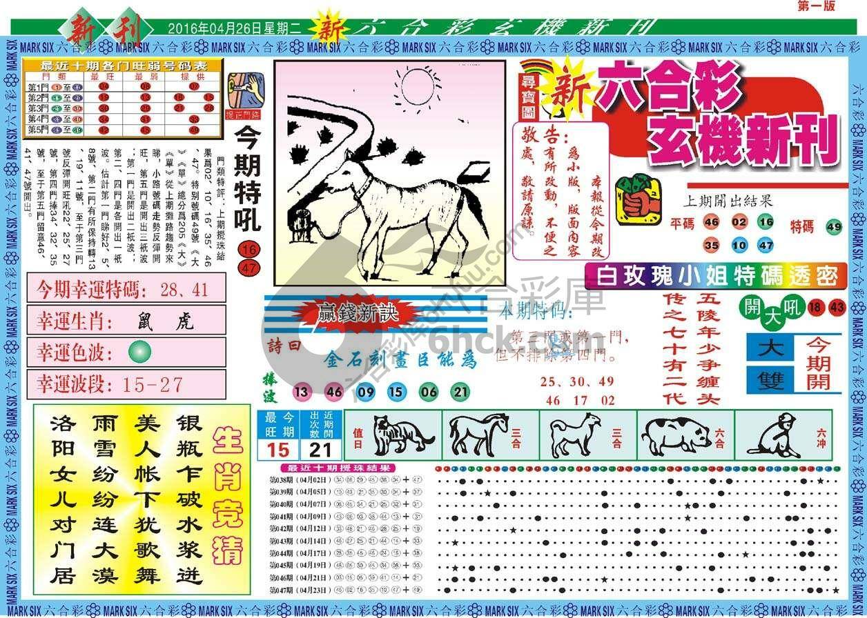 新六合彩特码新刊