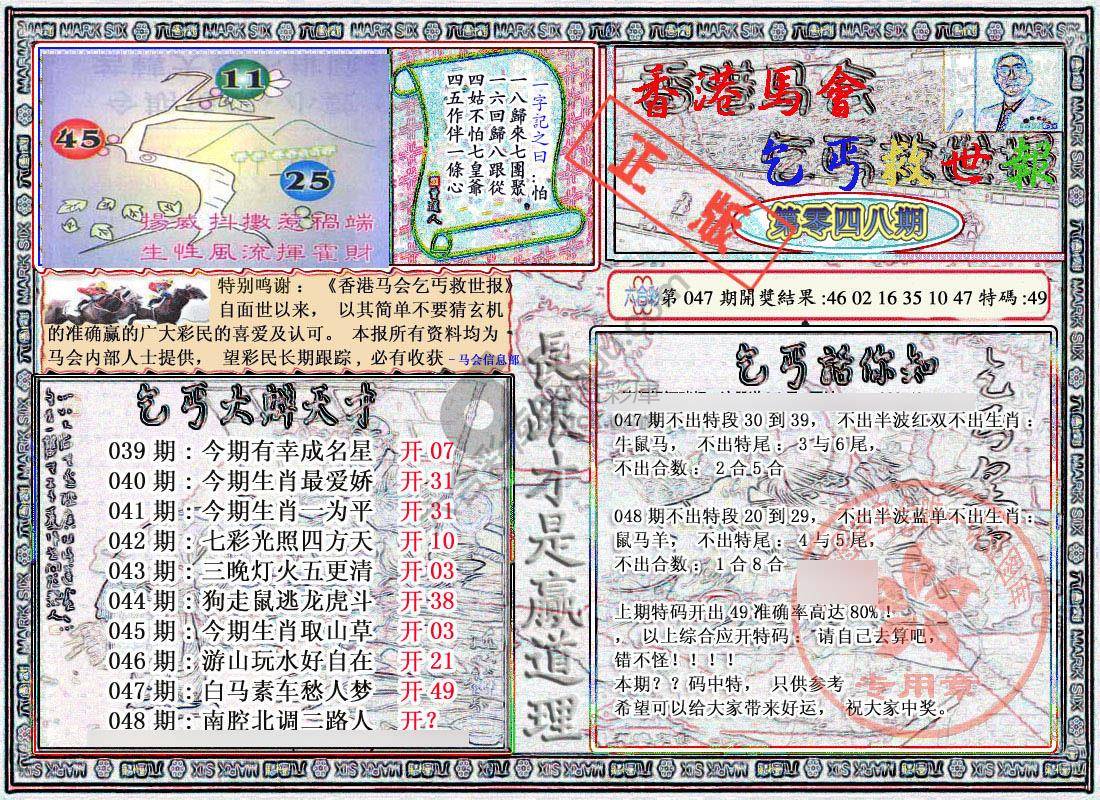 乞丐救世报