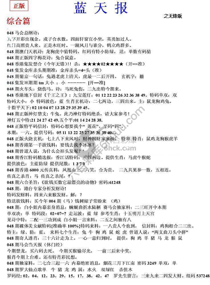 蓝天报无锋版