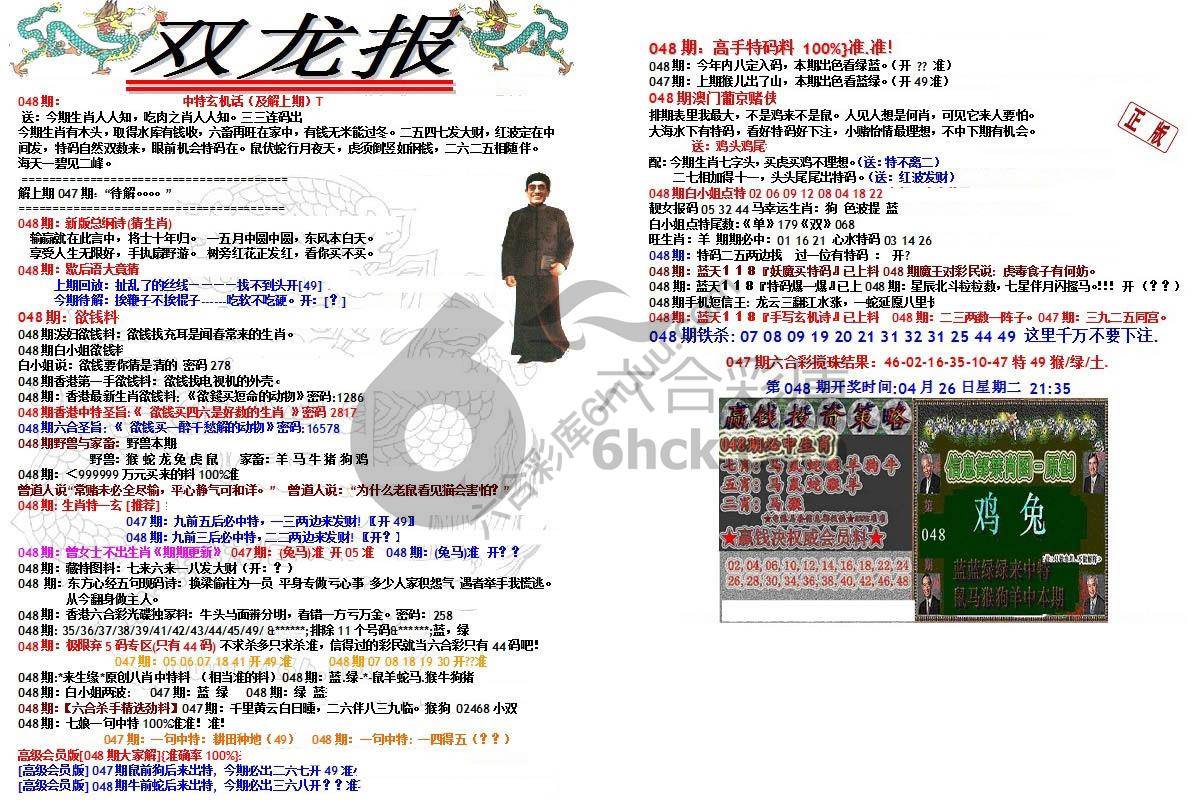 双龙报