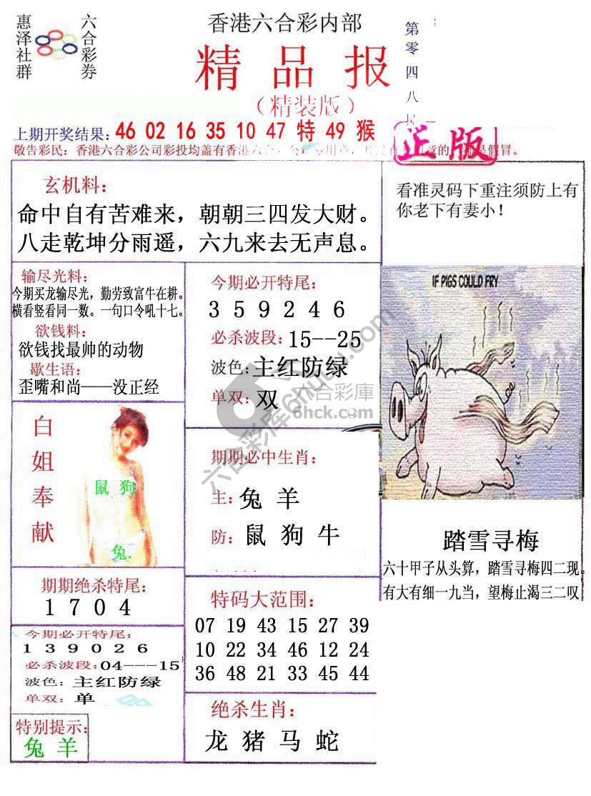新精品报