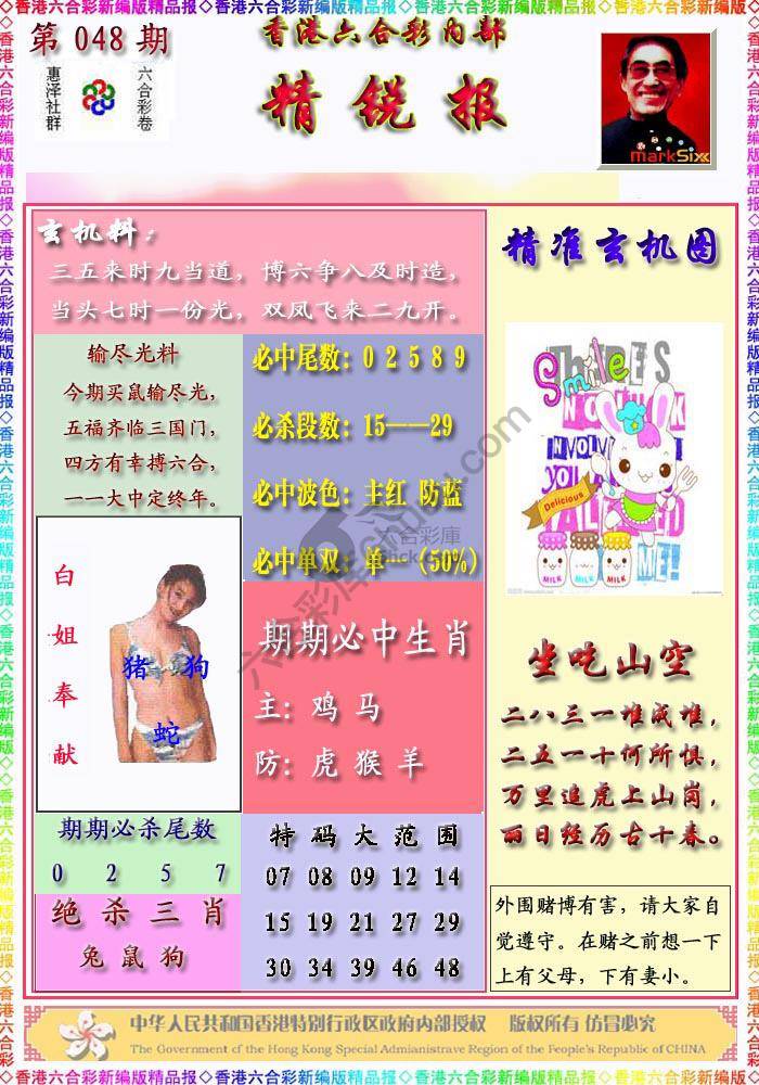 精锐报