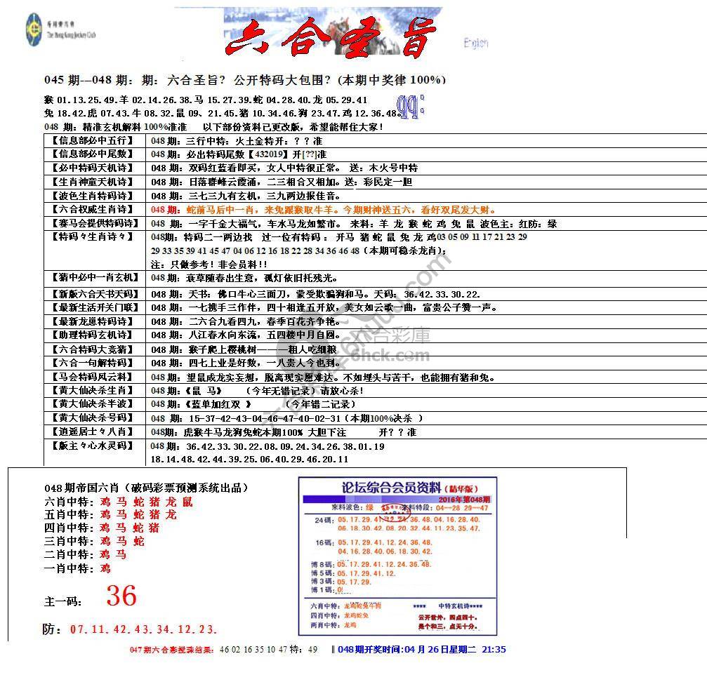 六合圣旨