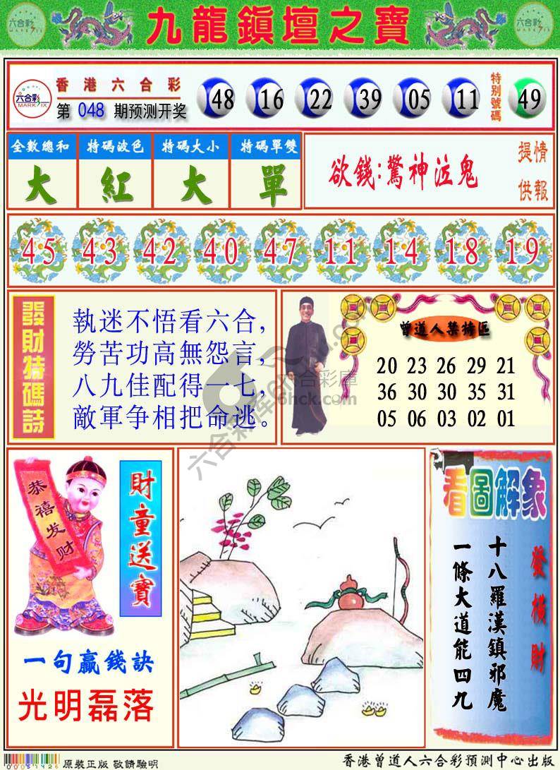 九龙挂牌解特码