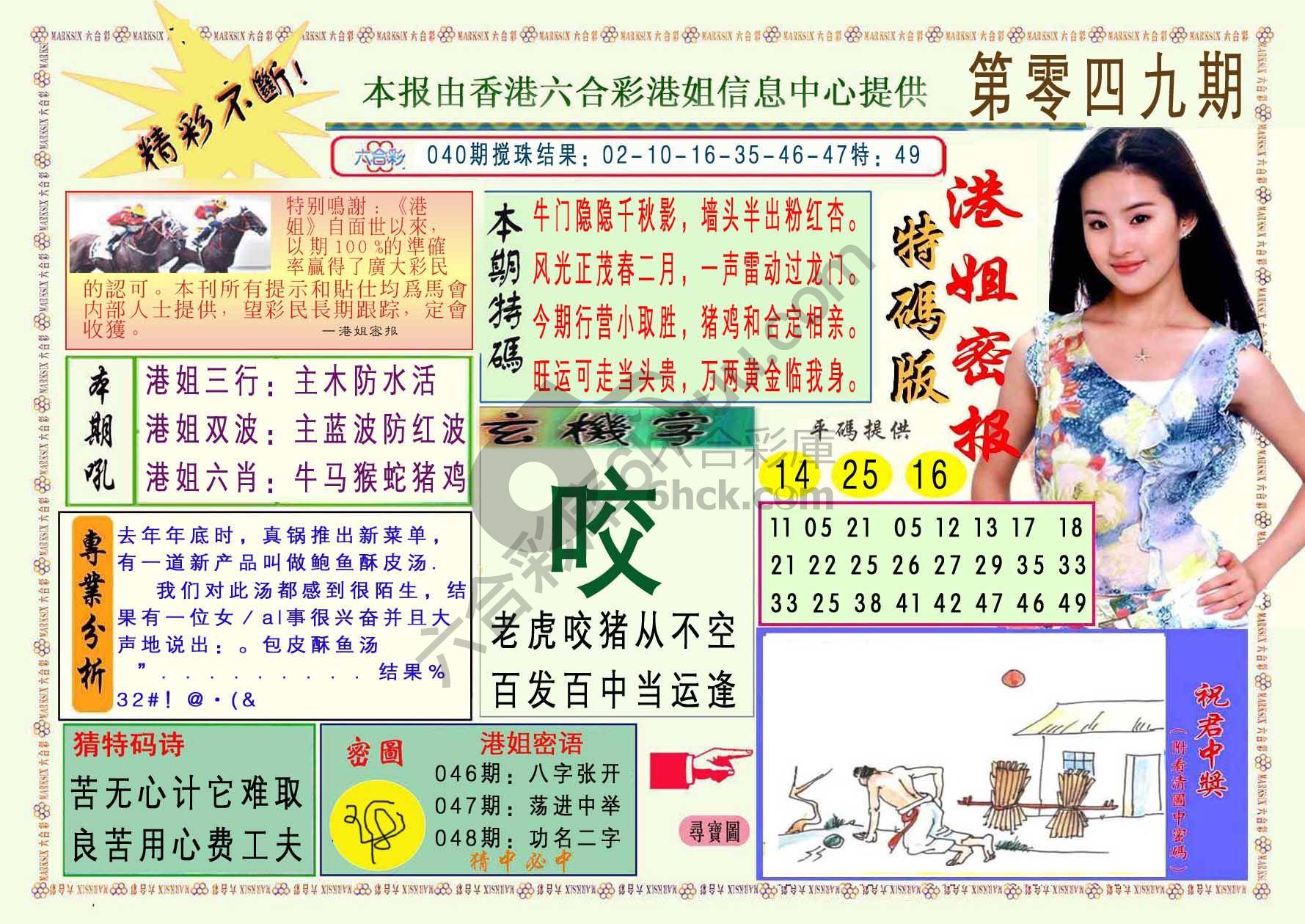 港姐密报