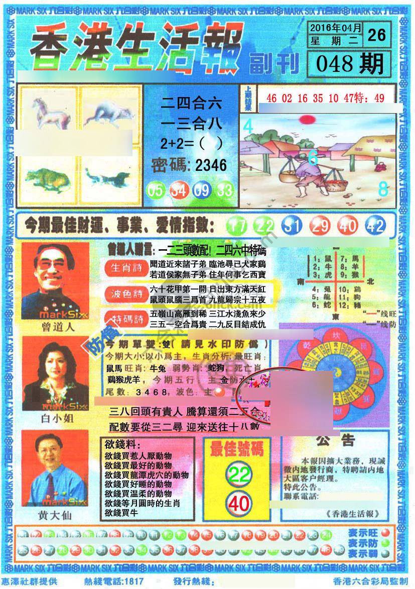 香港生活报