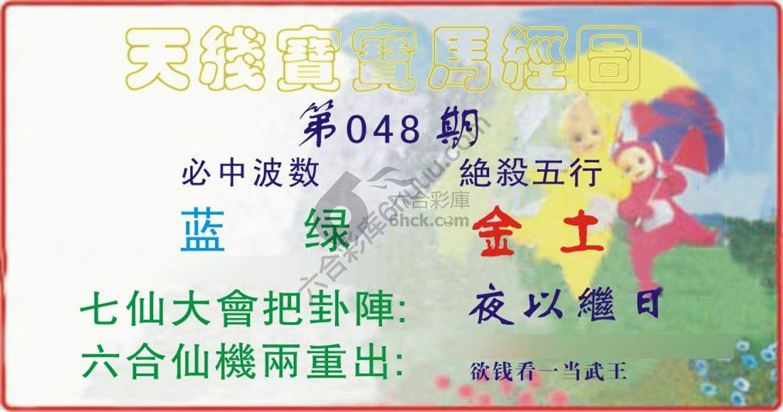 天线宝宝马经图