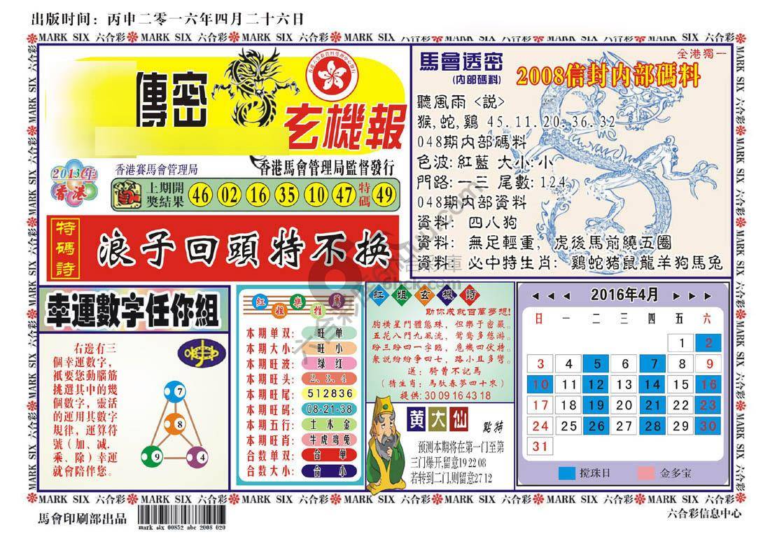 马经传密