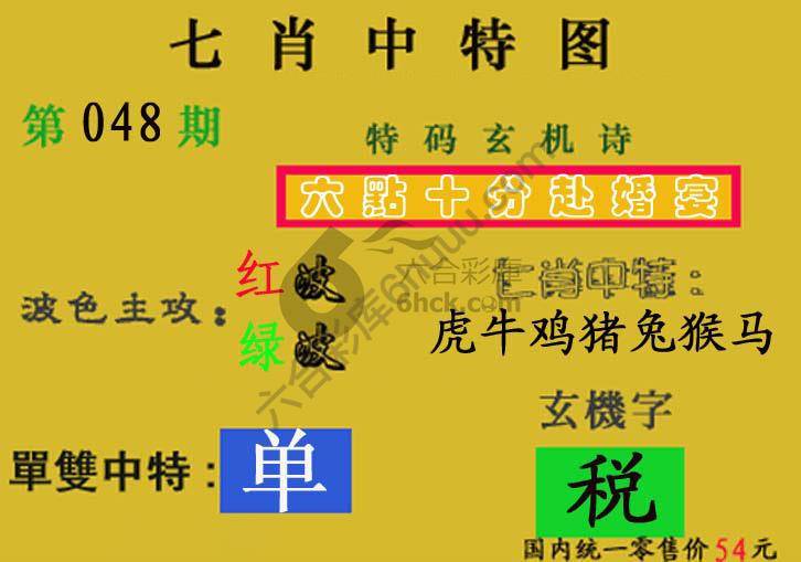 七肖中特图