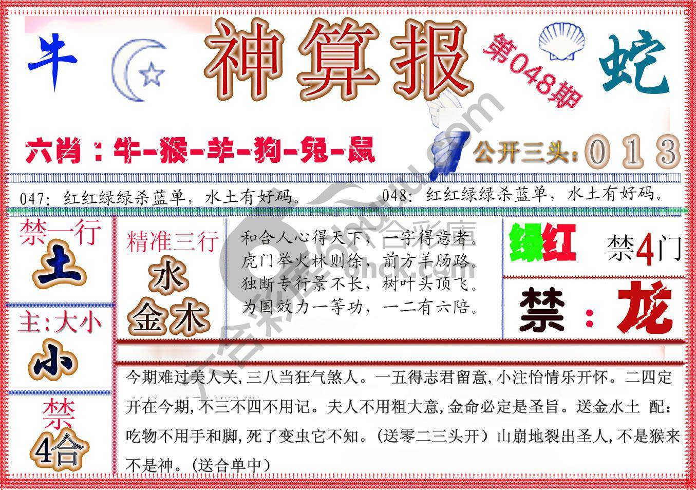 神算报新版