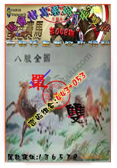 马会传真单双决