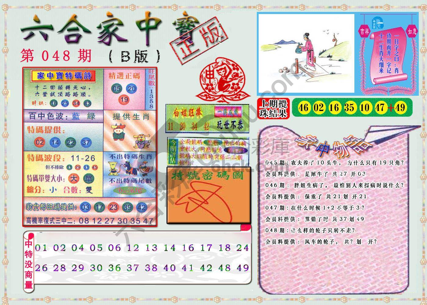 六合家中宝