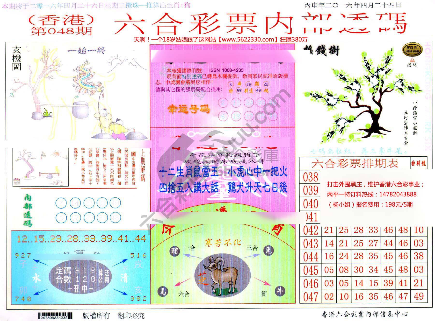 六合内部透码