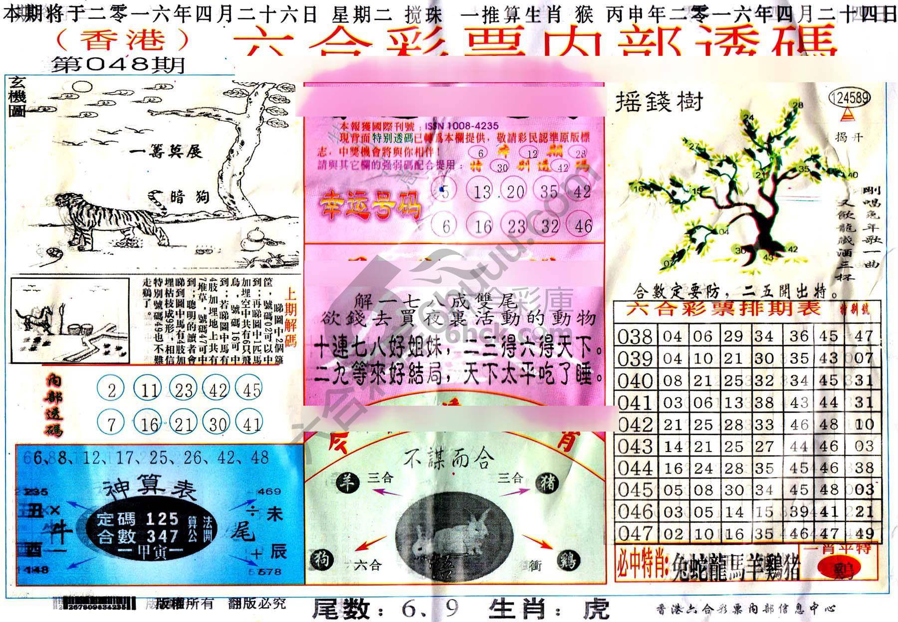 六合内部透码香港版