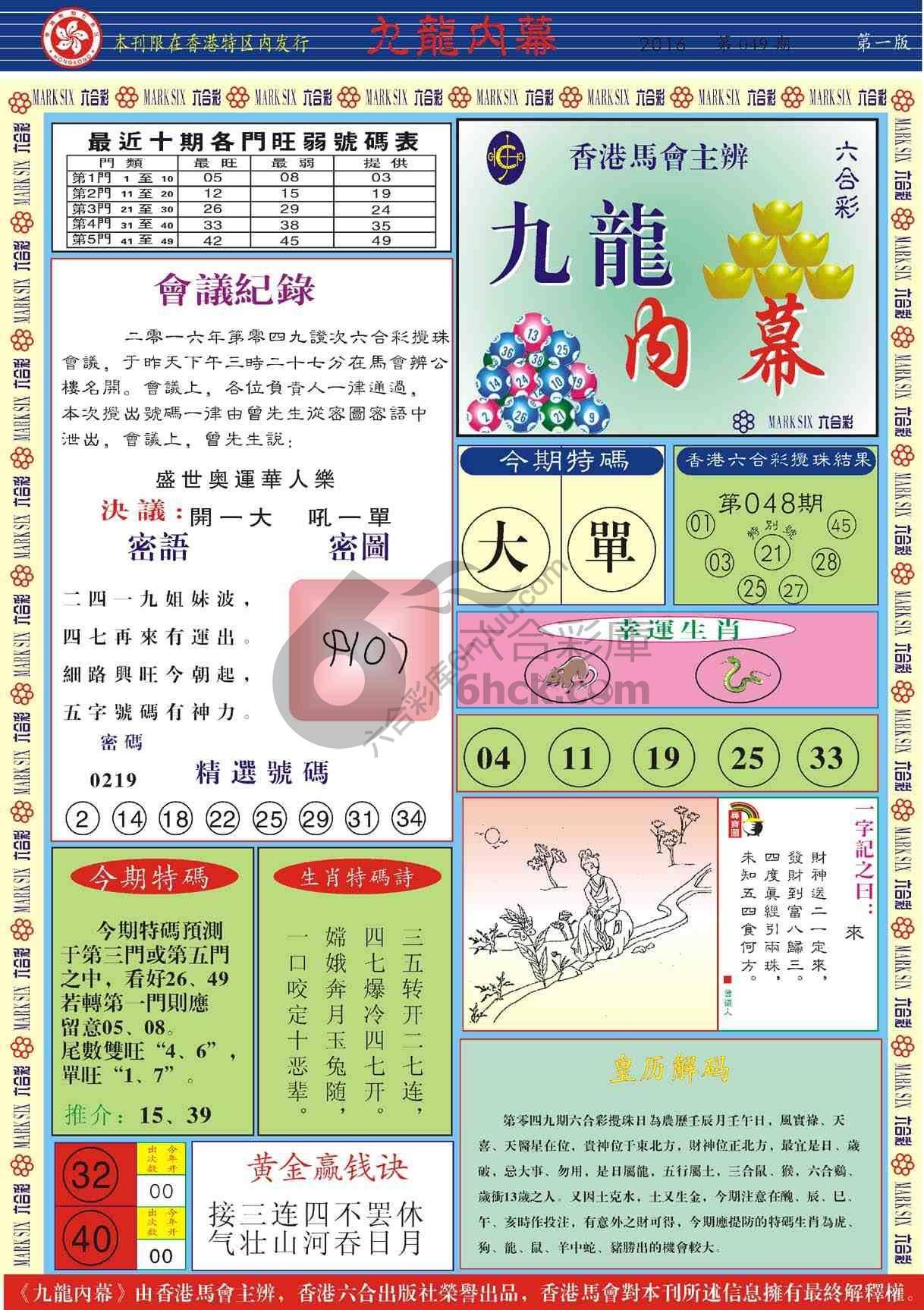 九龙内幕