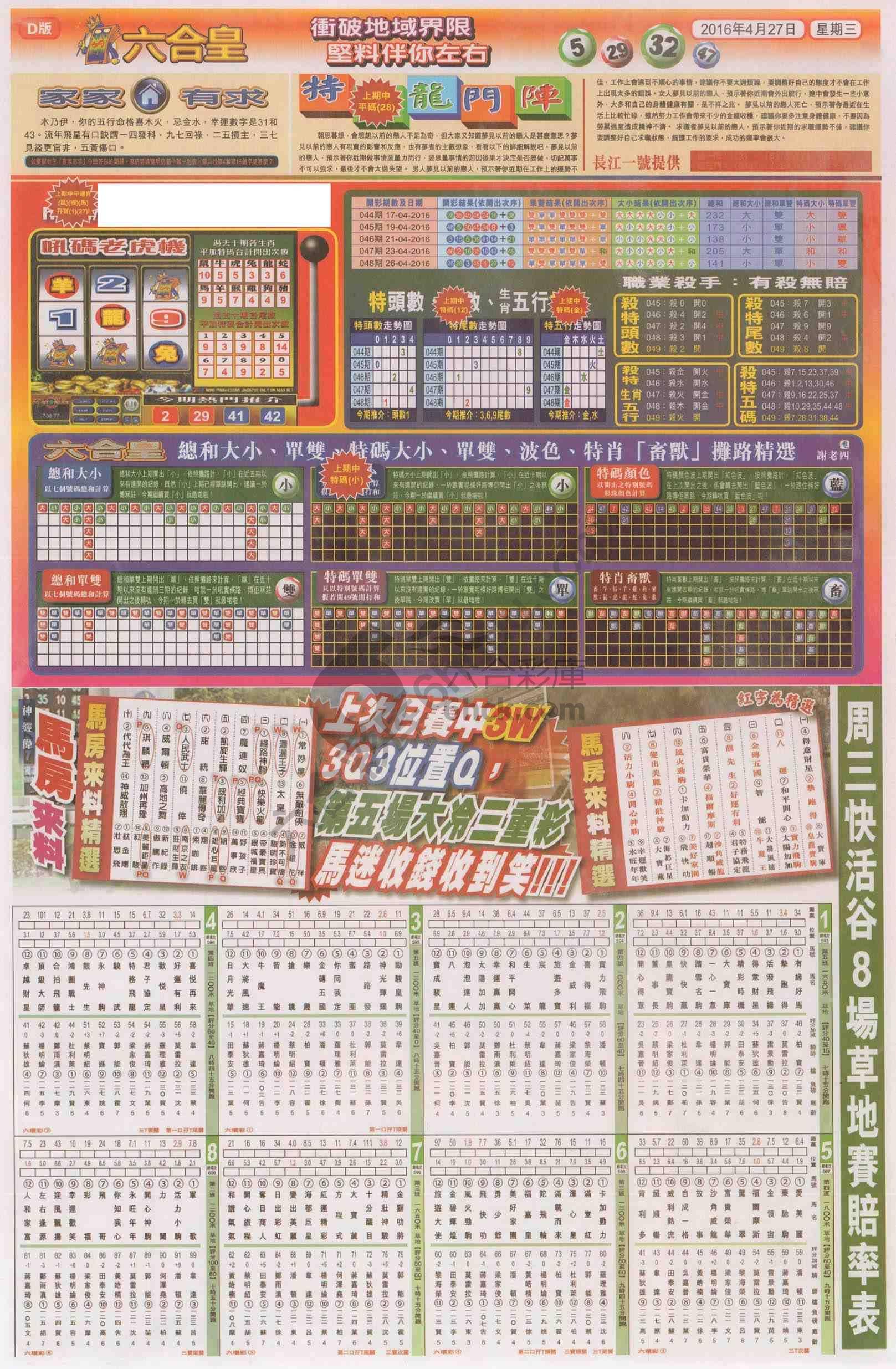 六合皇