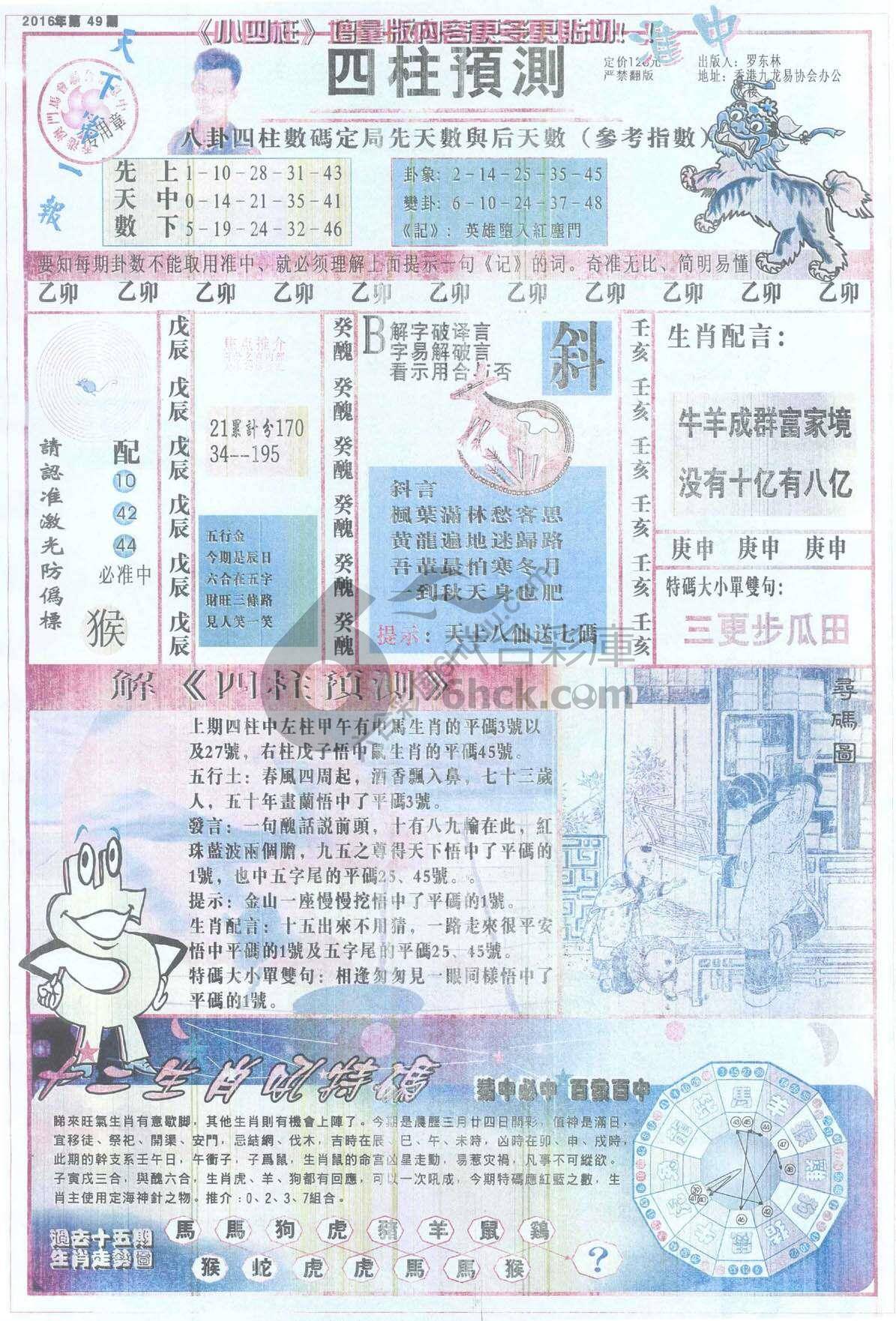 四柱预测