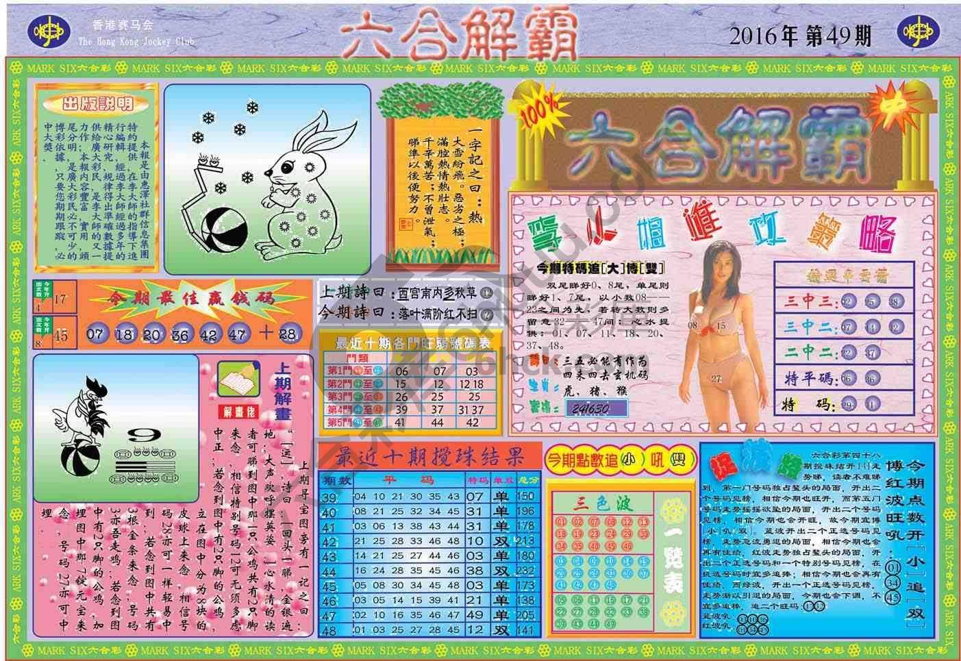 六合解霸