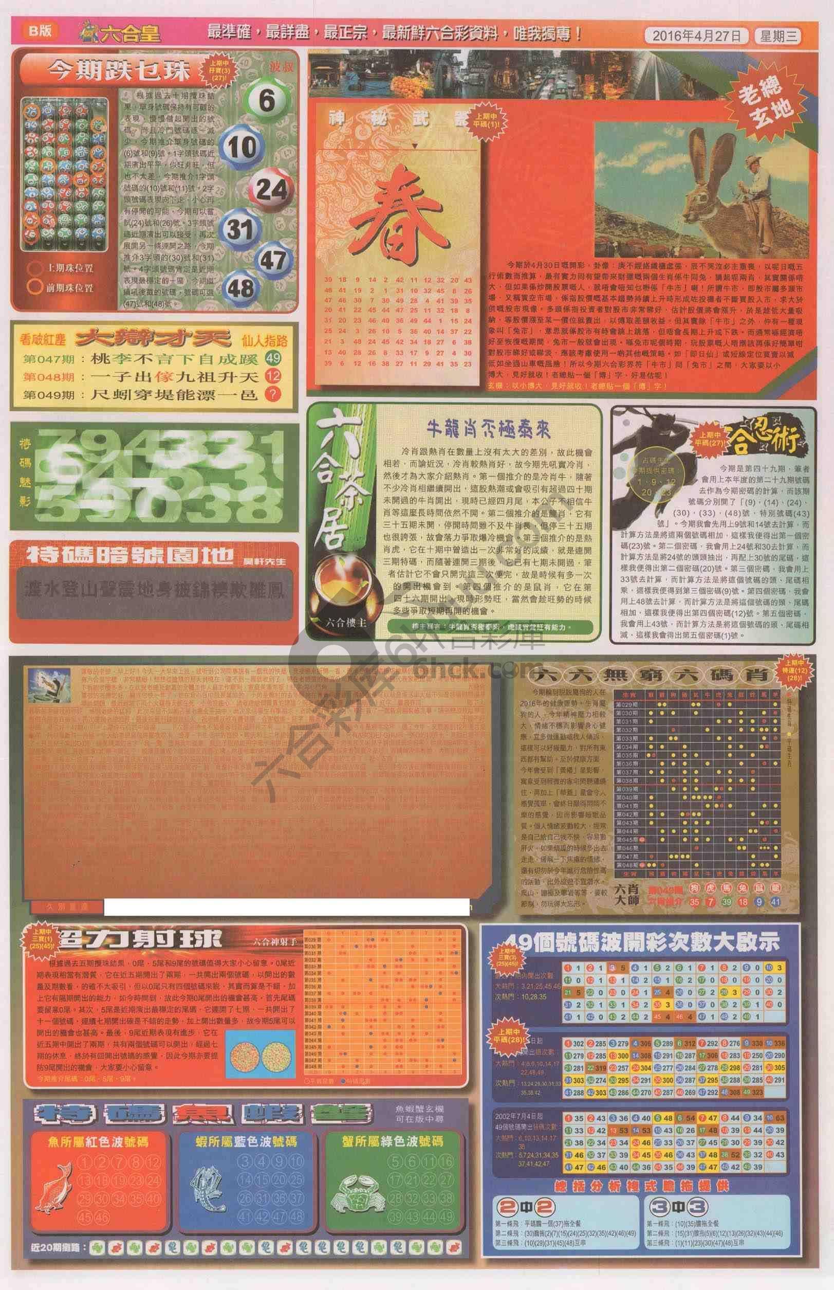 六合皇