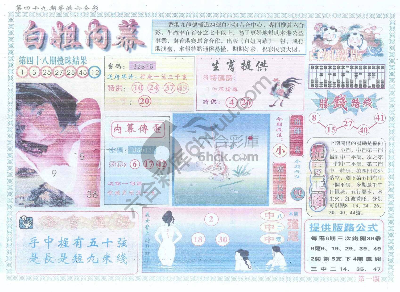 白姐内幕
