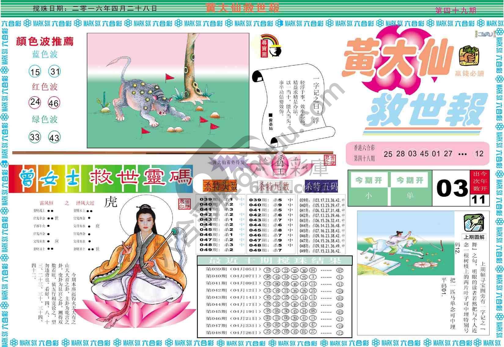 黄大仙救世报