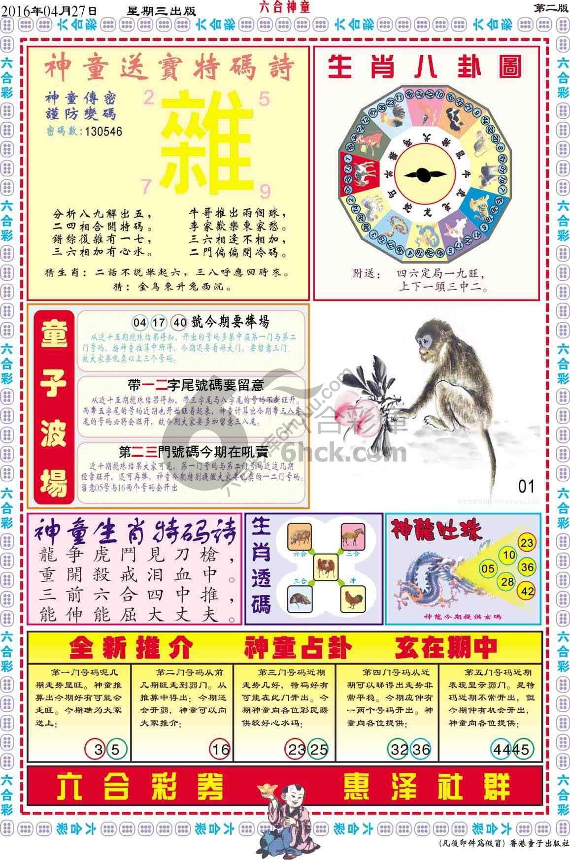 六合神童