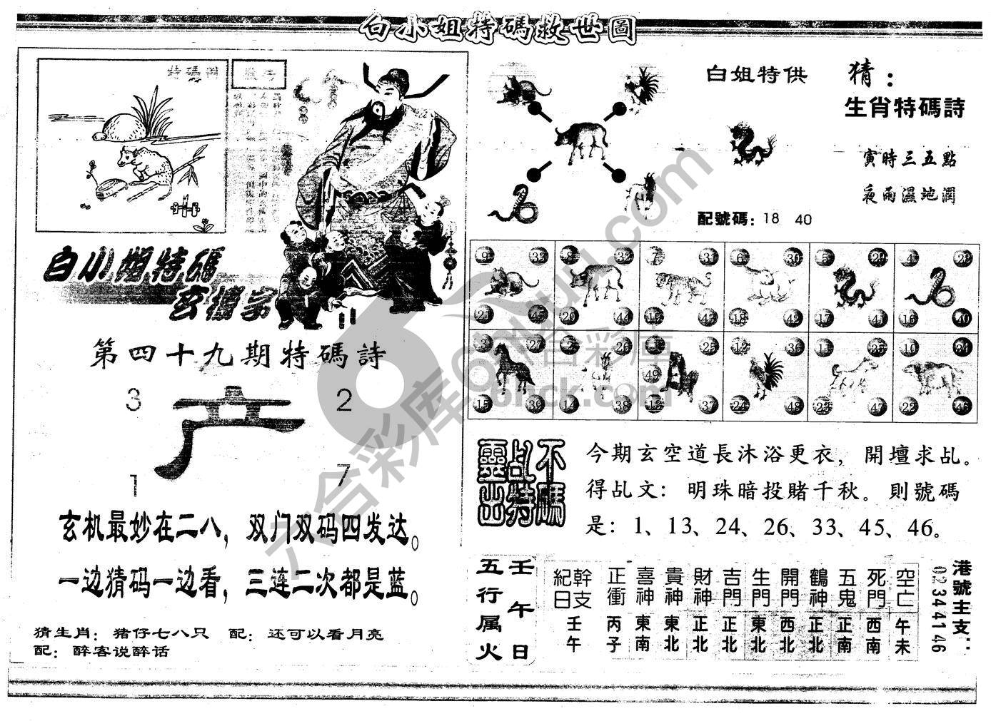 白小姐特码救世报