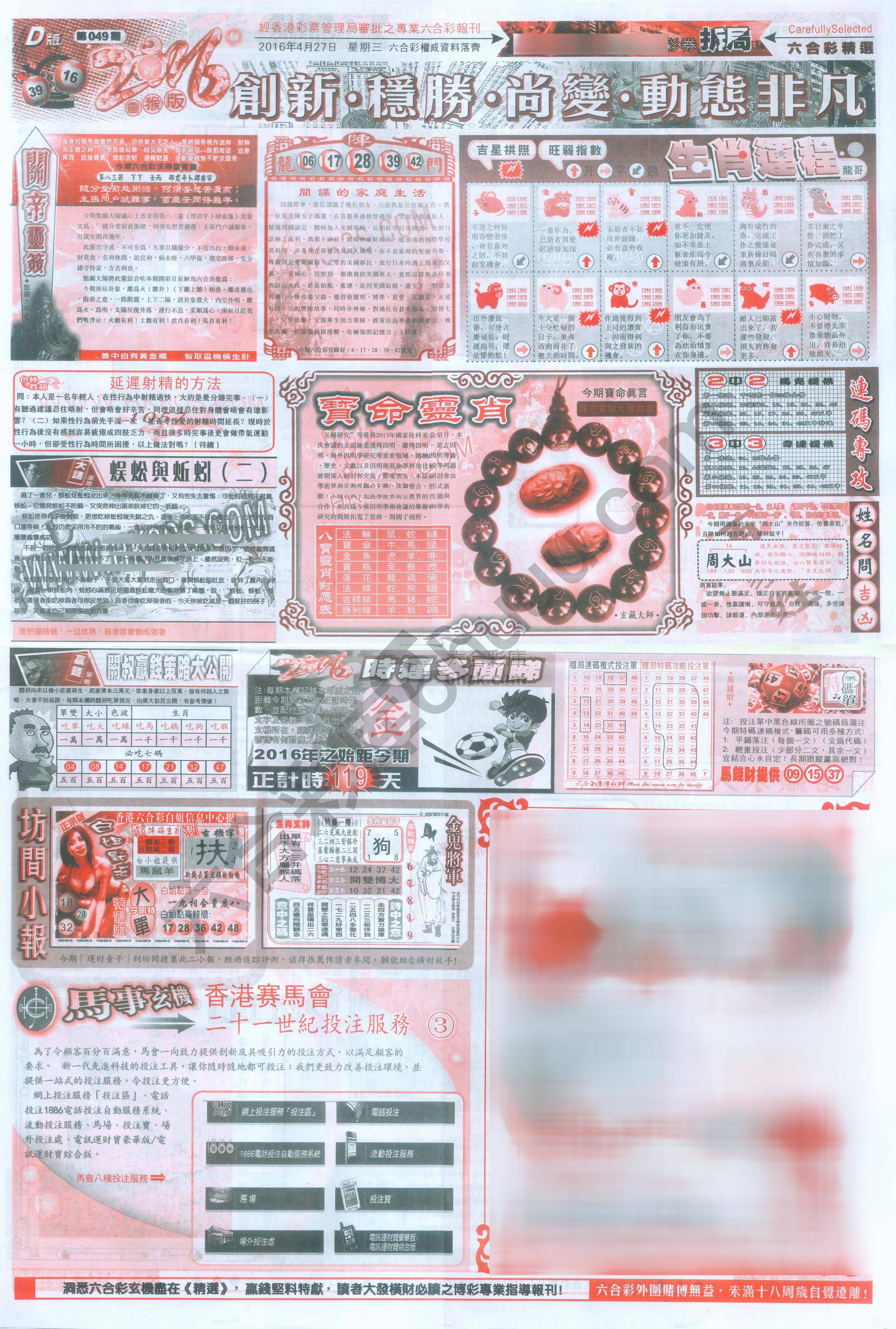 六合精选