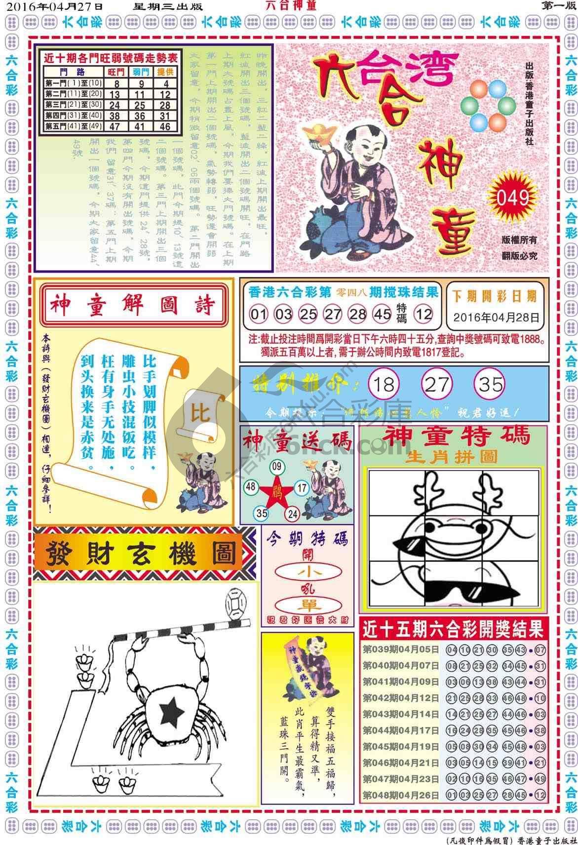 六合神童