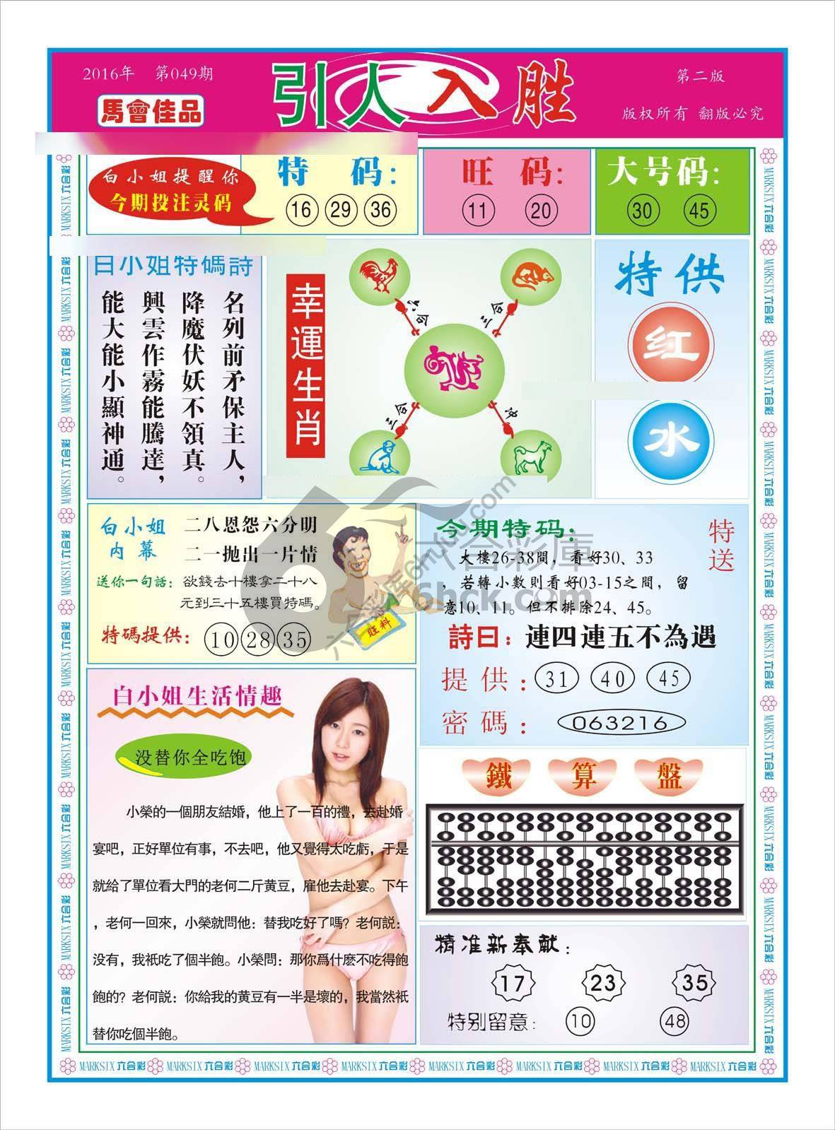 白姐特码报