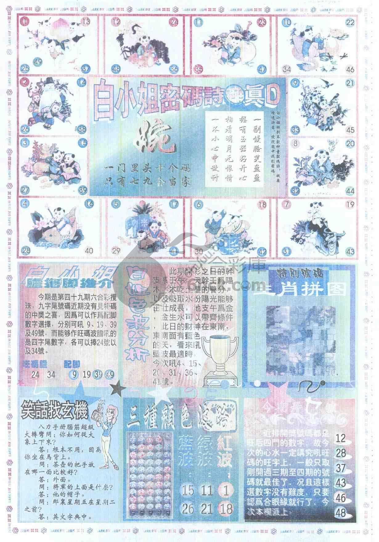 白小姐传密