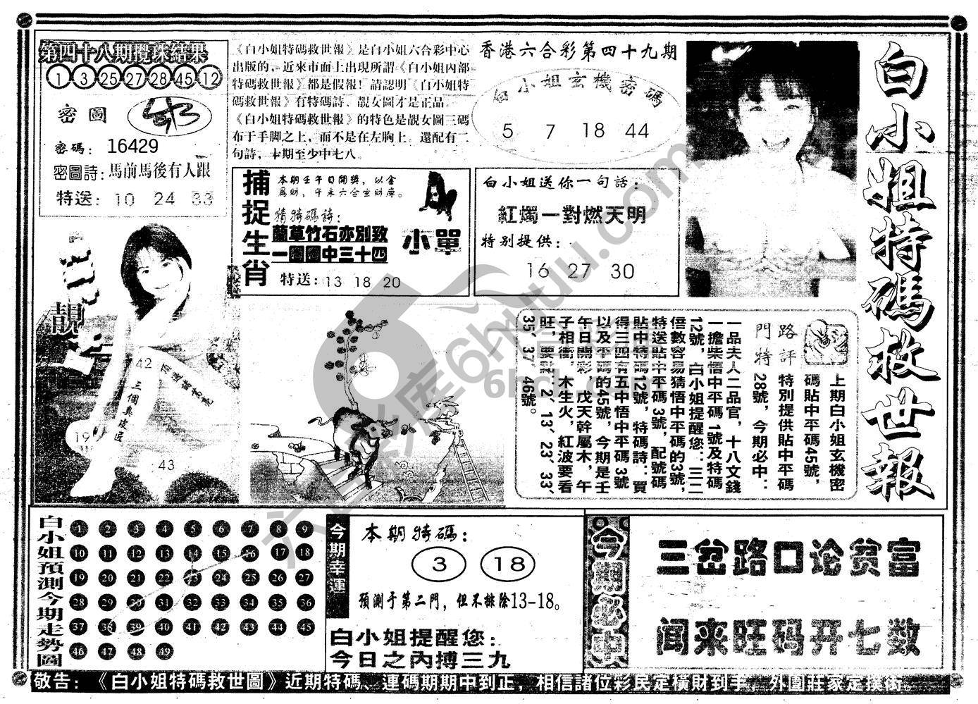 白小姐特码救世报