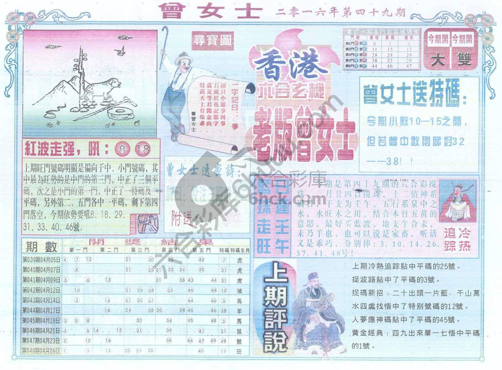 老版曾女士