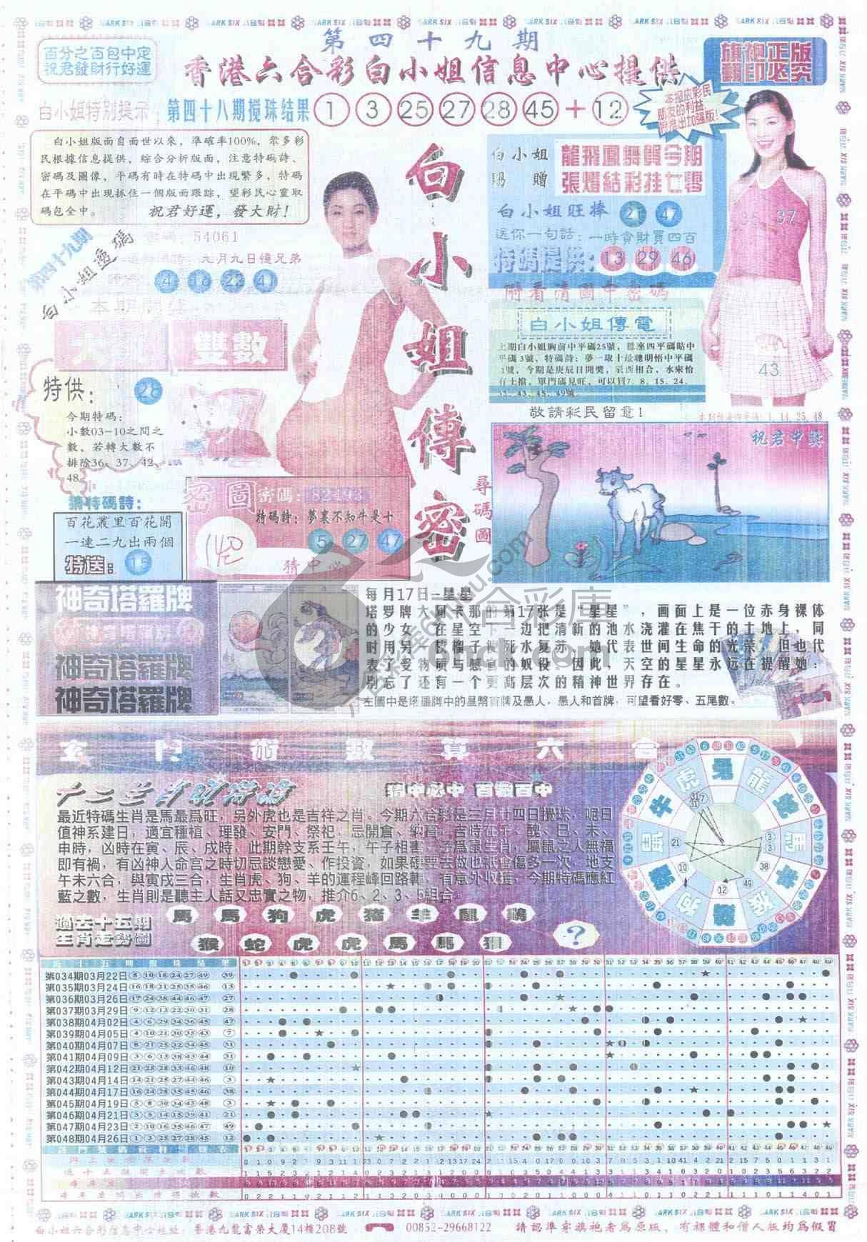 白小姐传密