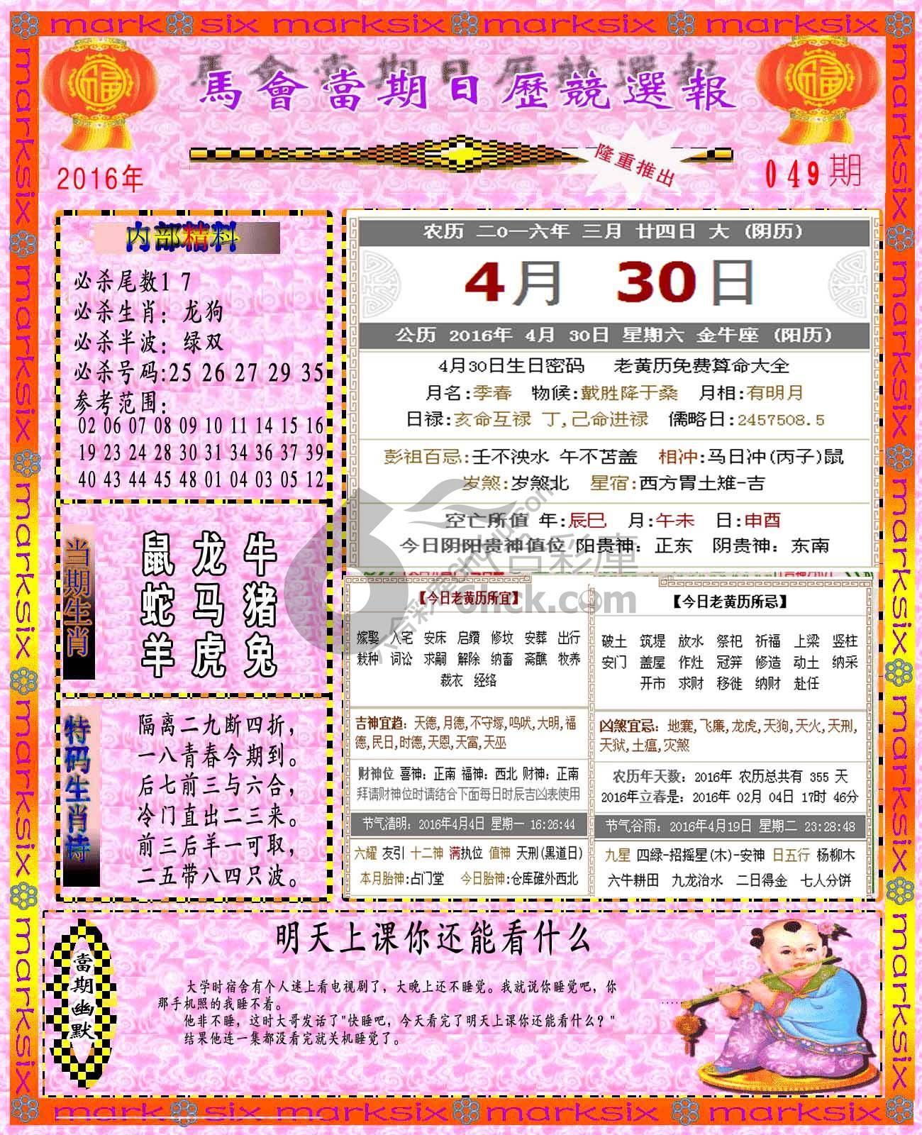 日历精选报