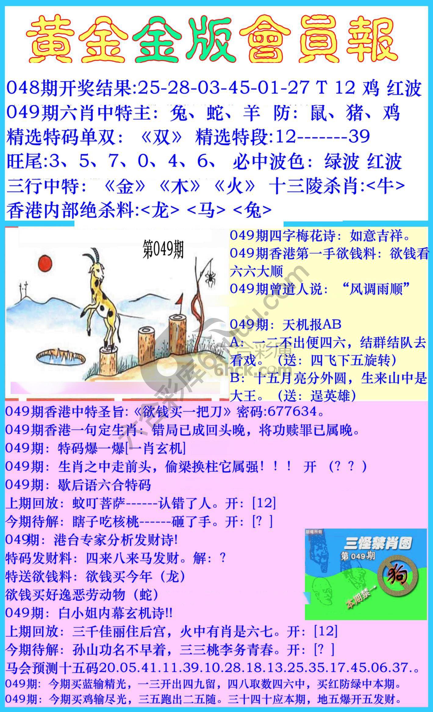 黄金金版会员报
