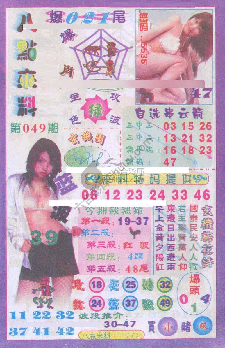 八点来料