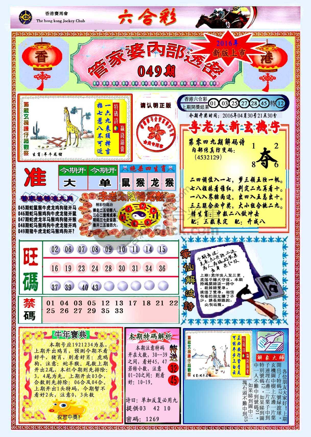 管家婆内部透密
