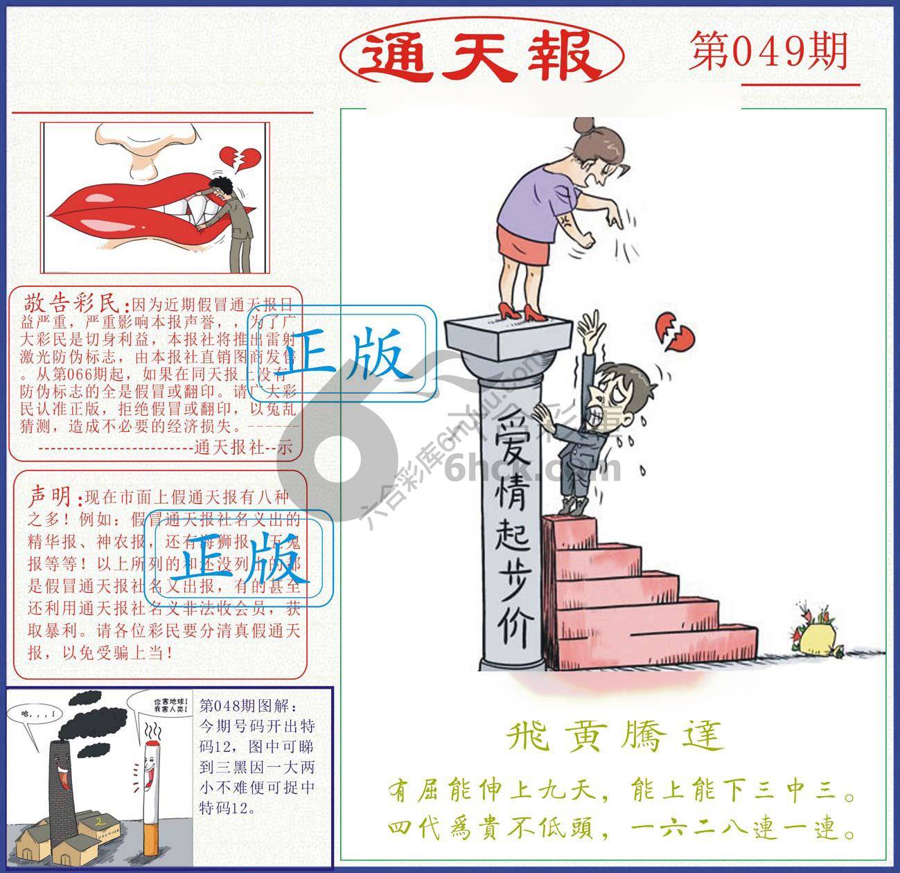 正版通天报