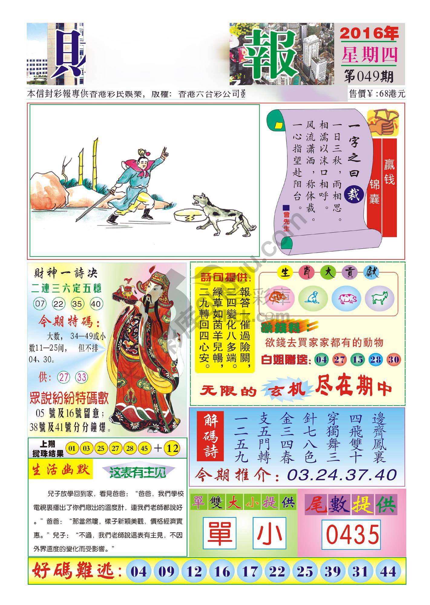 香港财神报