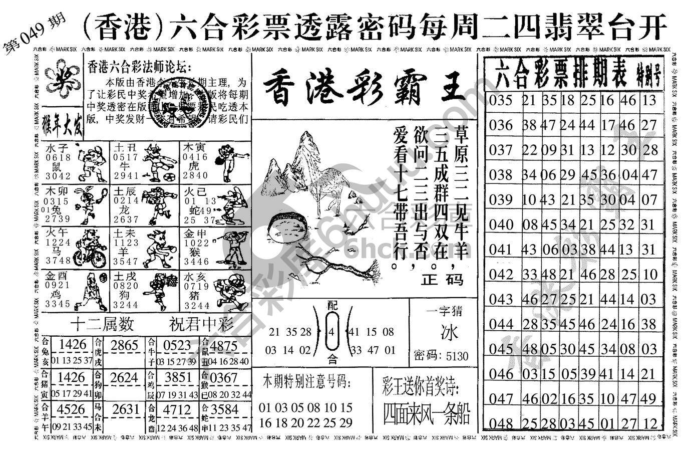 香港彩霸王