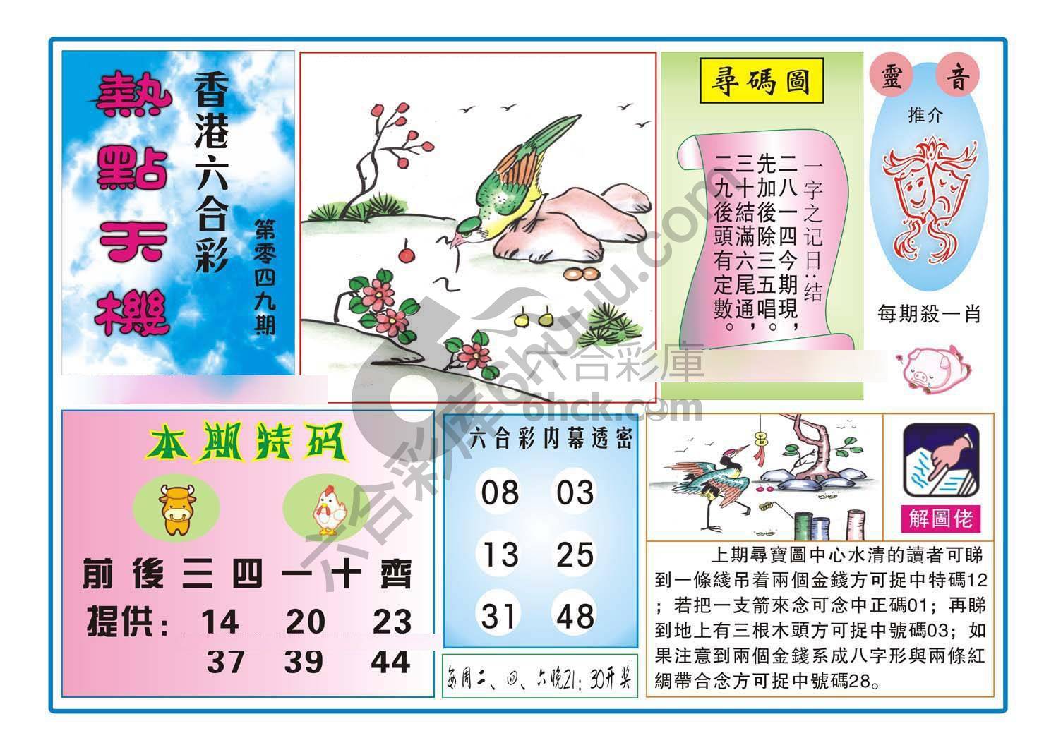 热点天机
