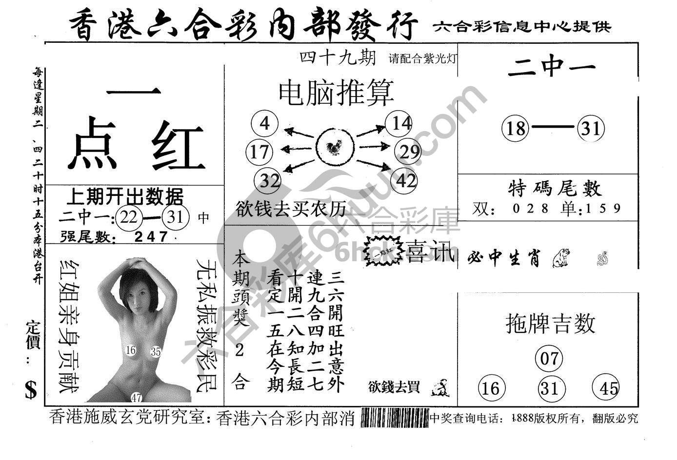 一点红