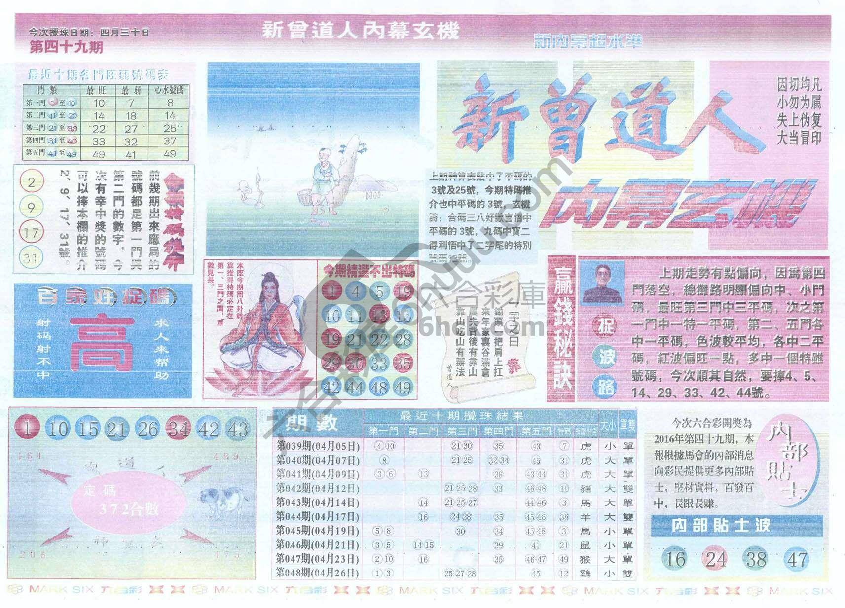 新曾道人内幕玄机