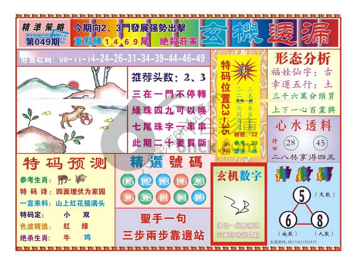 玄机透漏