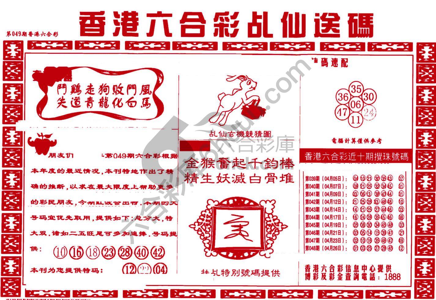 乩仙送码