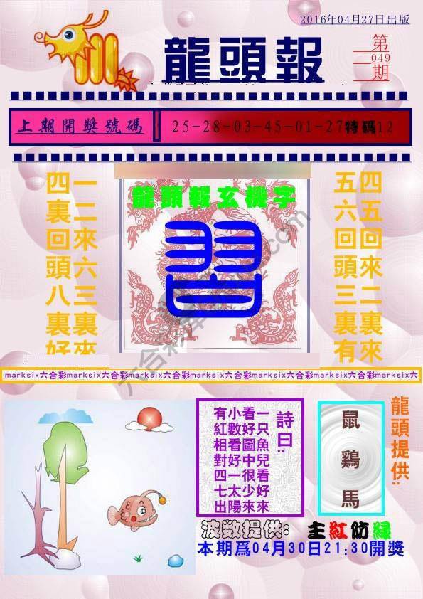 龙头报